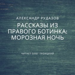 Морозная ночь