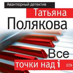 Все точки над i