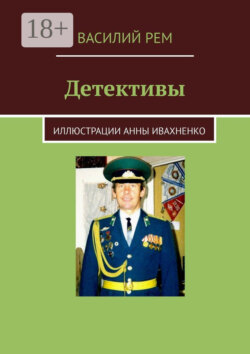 Детективы. Второй сборник прозы