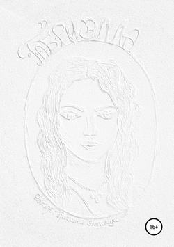 Габриэлла