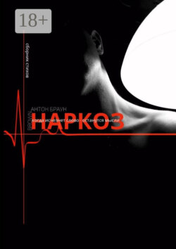 Наркоз