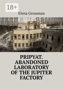 Pripyat. Abandoned laboratory of the Jupiter factory