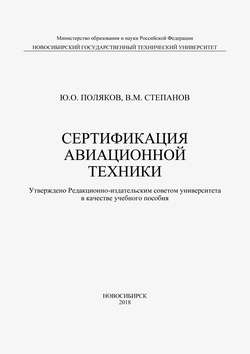 Сертификация авиационной техники