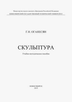 Скульптура