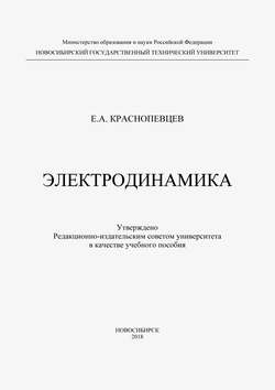Электродинамика