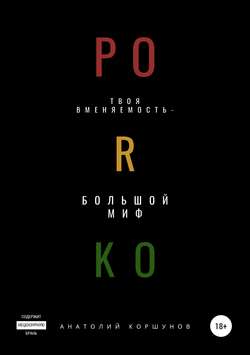 PORKO