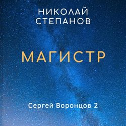 Магистр