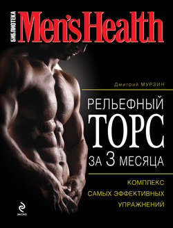 Рельефный торс за 3 месяца