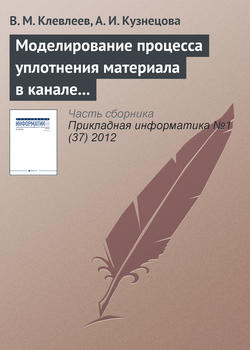 Моделирование процесса уплотнения материала в канале фильеры с помощью системы Ansys
