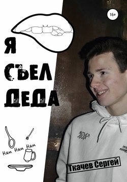 Я есть мы