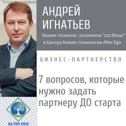 7 вопросов, которые нужно задать партнеру, прежде чем начать совместный бизнес