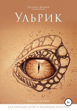Ульрик