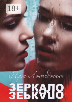 Зеркало