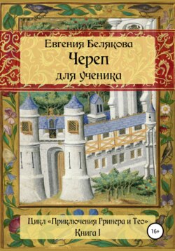 Череп для ученика