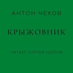 Крыжовник