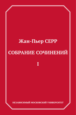 Собрание сочинений. Том 1