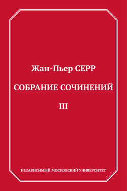 Собрание сочинений. Том 3