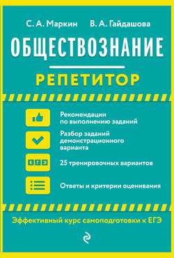 Обществознание