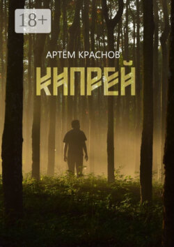 Кипрей