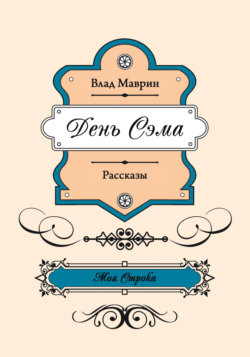 День Сэма