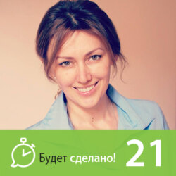 БС21 Елена Резанова: Как реализоваться в любимом деле?