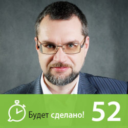 БС52 Сергей Калинин: Как избавиться от хлама и жить просто?