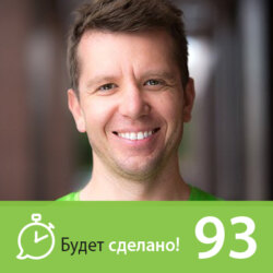 БС93 Максим Журило: Как увлечь своей идеей целую страну?