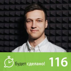 БС116 Александр Головин: Привычка сомневаться
