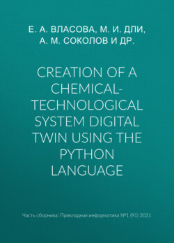 Creation of a chemical-technological system digital twin using the Python language