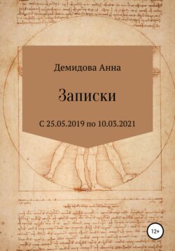 Записки