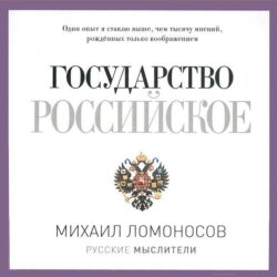 Древняя Российская история