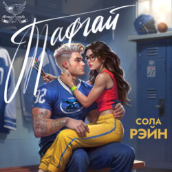 Тафгай