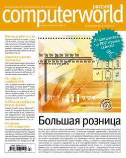 Журнал Computerworld Россия №04/2014
