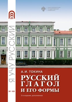 Русский глагол и его формы. Учебные материалы по грамматике