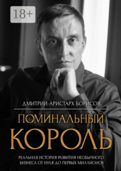 Поминальный король