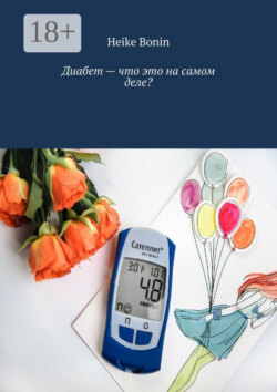 Диабет – что это на самом деле?