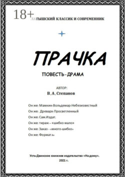 Прачка