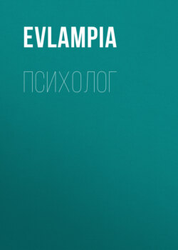 Психолог