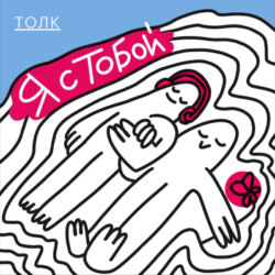 Сообщение 12. Когда давят стереотипы