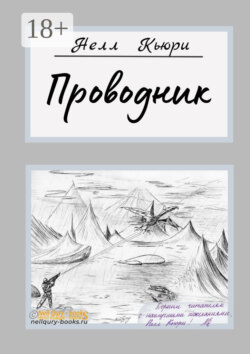 Проводник