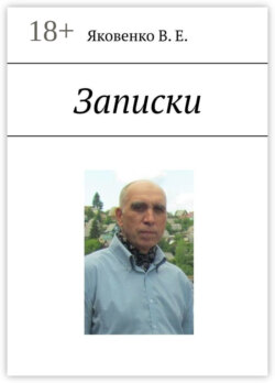 Записки