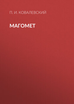 Магомет