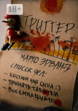 Триггер