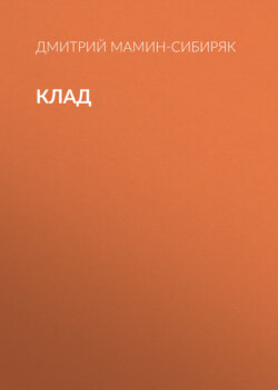 Клад