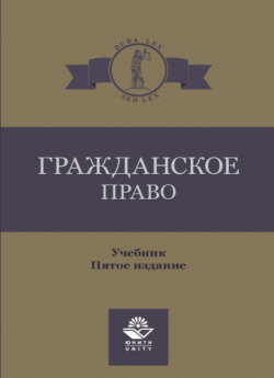 Гражданское право