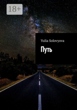 Путь