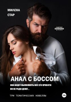 На крючке у босса