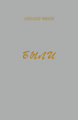 Были