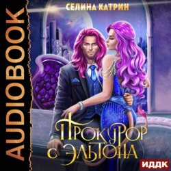 Прокурор с Эльтона