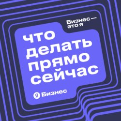 Бизнес – это я